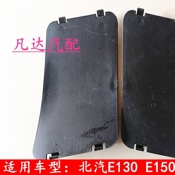 北京北汽e系列E150E130绅宝D20X25叶子板内衬前轮内衬小盖挡泥板