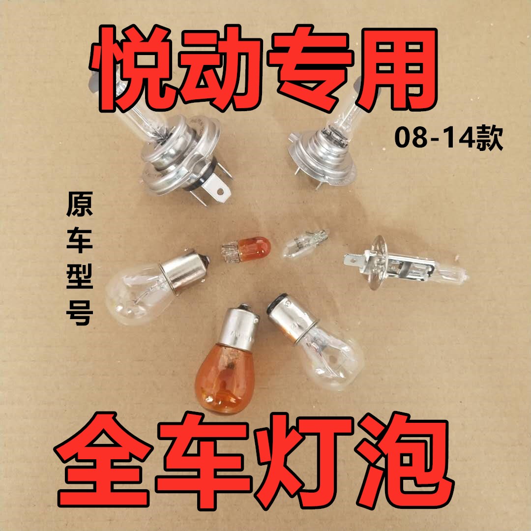 适用现代悦动刹车大灯近光灯泡远前示宽阔转向后倒车顶牌照雾行珠