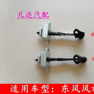 适用东风风神 CROSS车门限位器车门定位器车门固定器配件 S30 H30