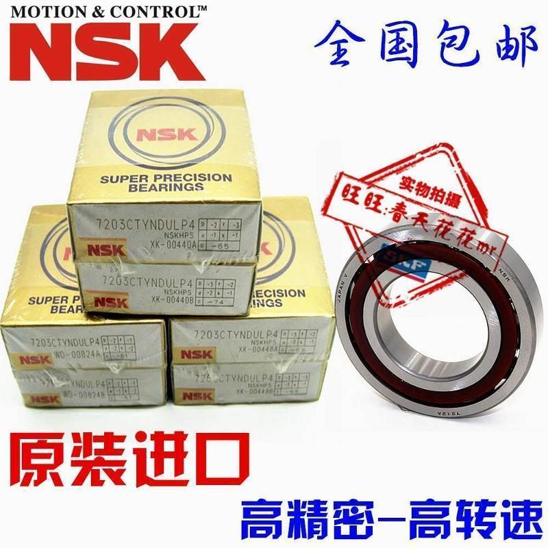 进口NSK轴承 7218/7219/7220/7221/7222/7224 CTYNSUL/A/