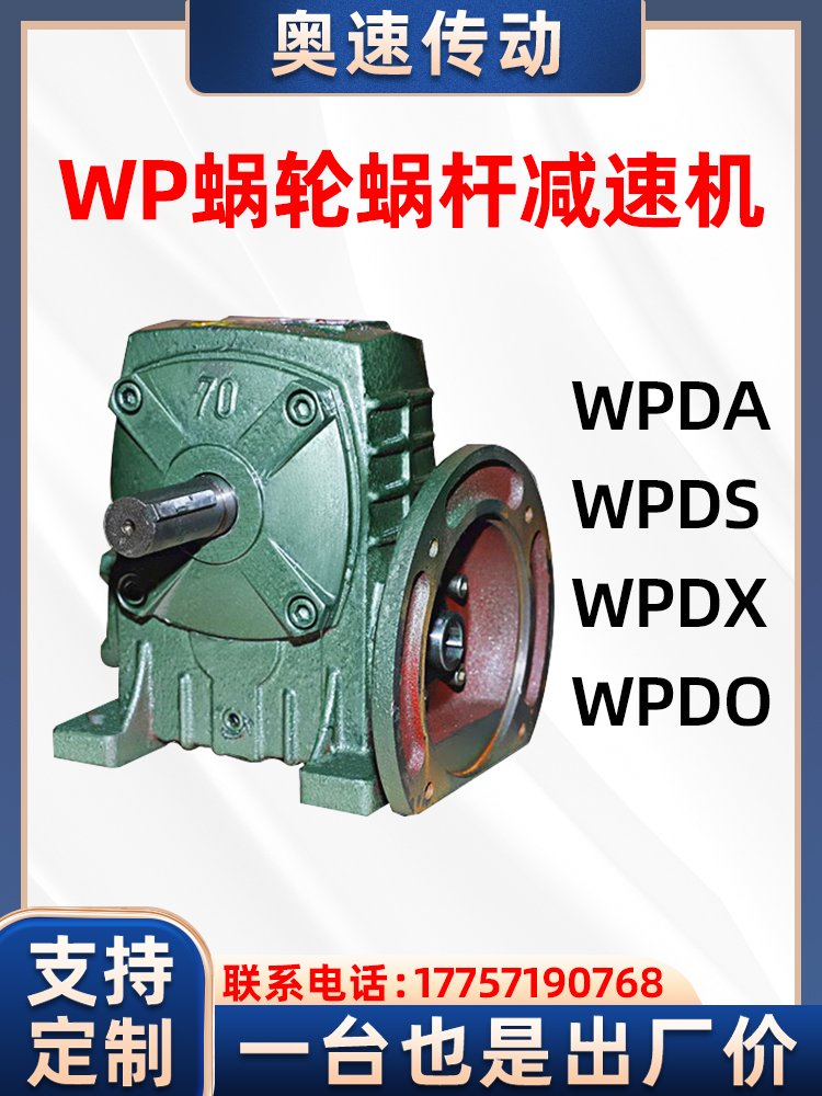 WPDA WPDSWPDO WPDX减速机小型蜗轮蜗杆电机减速器立式涡轮齿轮箱-封面