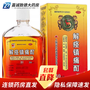 信龙 解痉镇痛酊30ml 活血通经 止痛 冻疮 腰腿痛