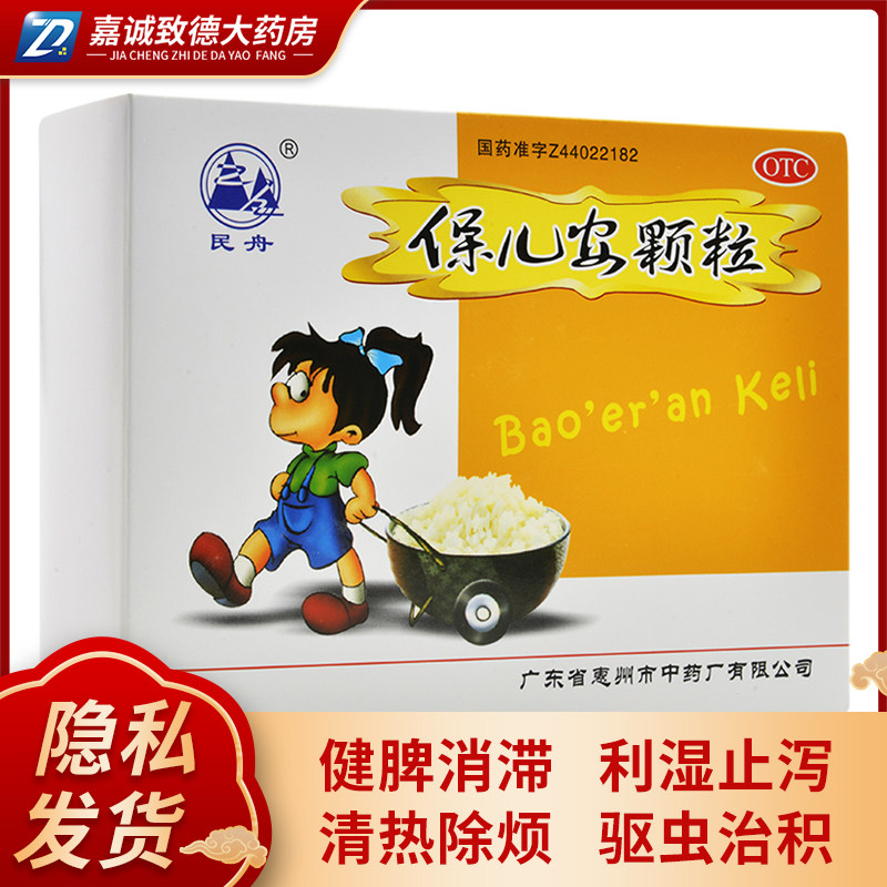 民舟保儿安颗粒6/8袋 健脾消滞利湿止泻清热除烦厌食消瘦驱虫治积