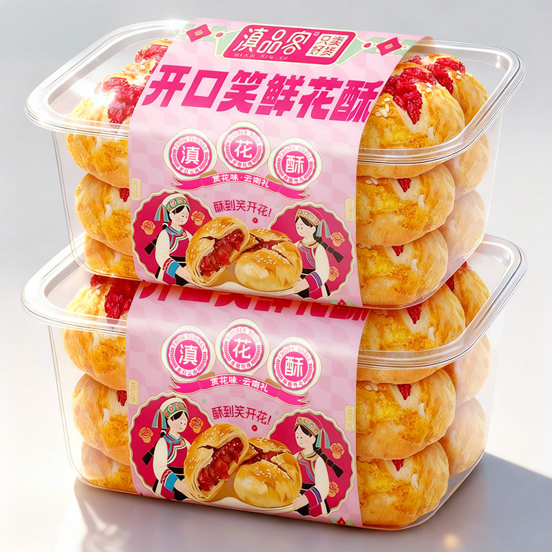 滇品客开口笑鲜花酥云南特产玫瑰鲜花酥饼新中式糕点零食小吃年货