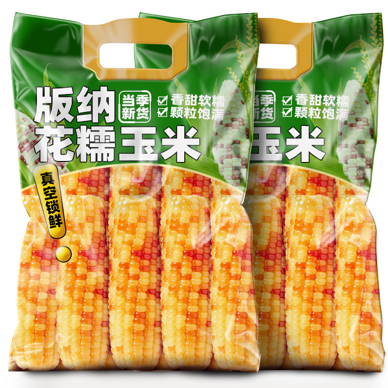 云南西双版纳香糯小玉米新鲜花糯玉米棒真空即食粗粮早餐甜糯玉米,粮油调味/速食/干货/烘焙,玉米糁/玉米渣,淘宝优惠券,粉丝福利购,淘宝优惠卷