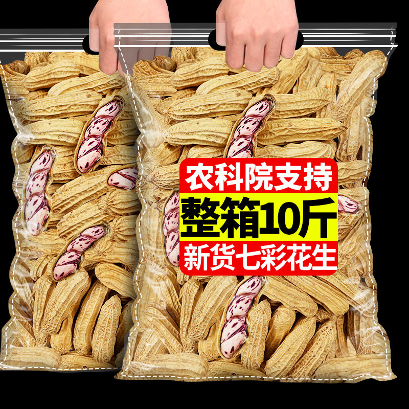 农科院七彩野地花生云南特产新货图片