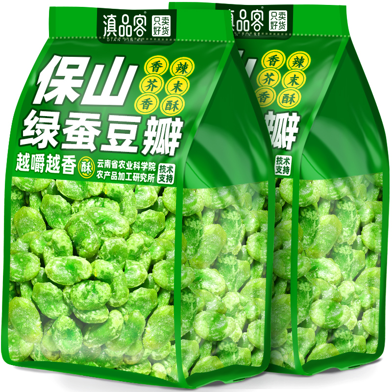云南保山绿心蚕豆瓣香酥原味翡翠绿蚕豆油炸去壳兰花豆休闲小零食