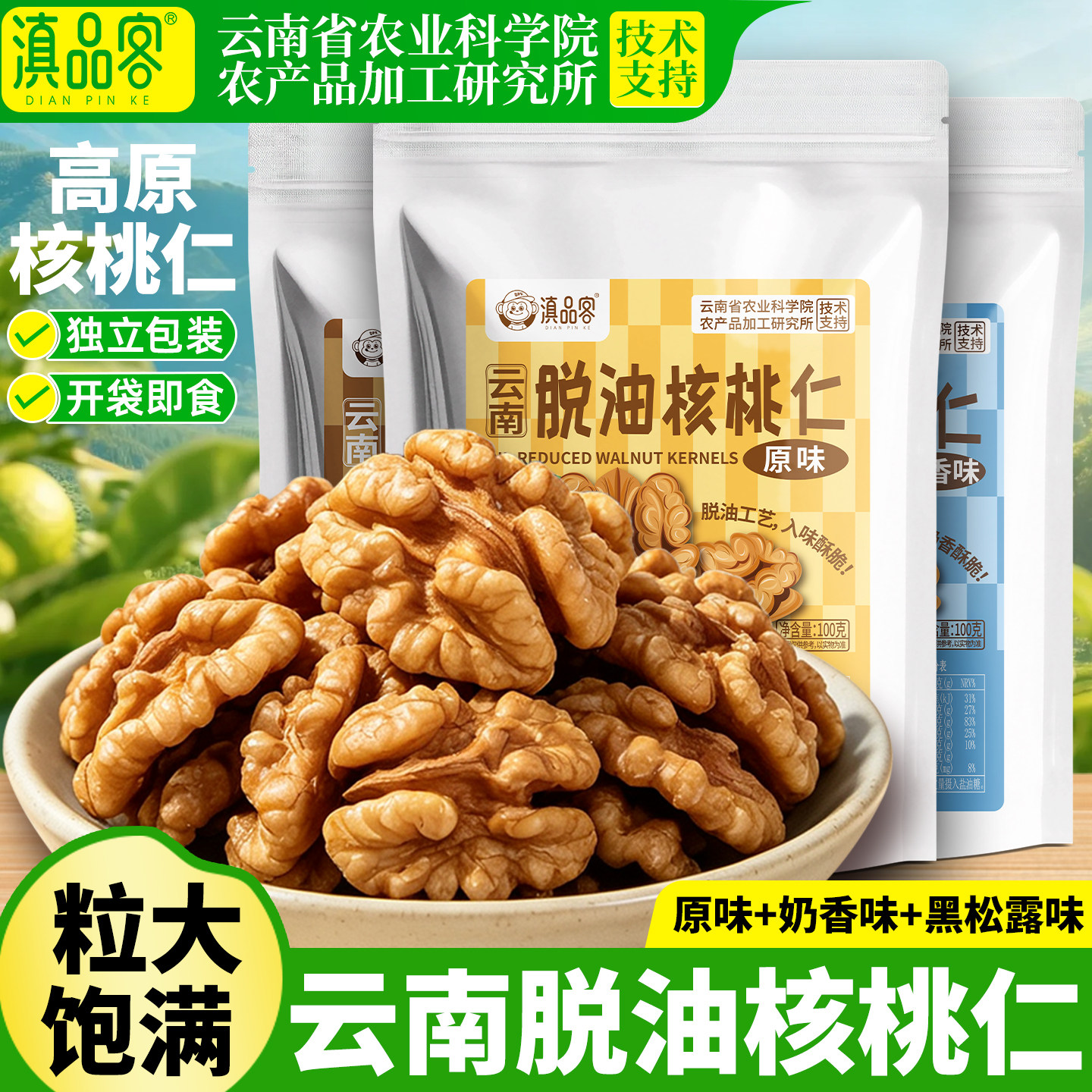 滇品客云南特产脱油核桃仁新鲜熟核桃肉大粒香酥干果零食坚果小吃图片