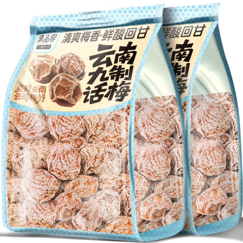 滇品客云南九制话梅大理特产青梅干咸酸梅子蜜饯孕妇解馋休闲零食