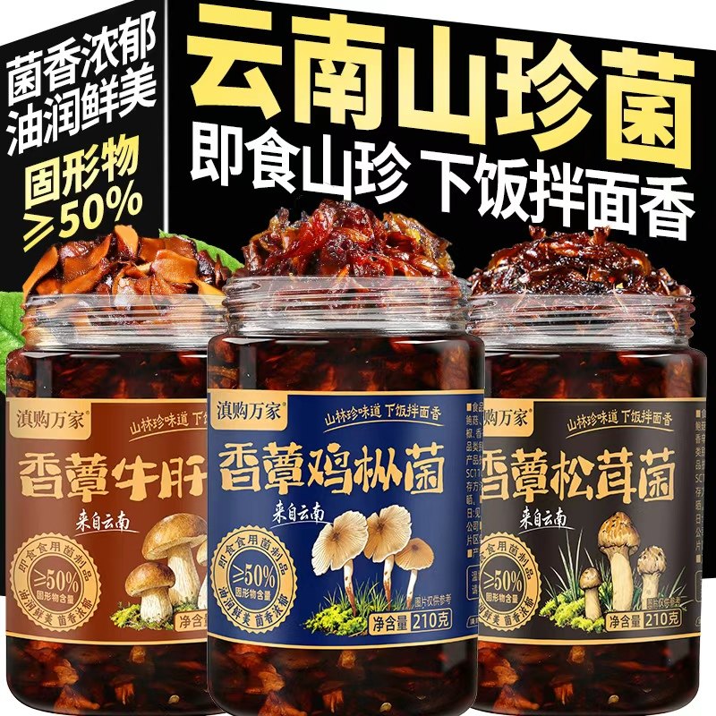 云南山珍菌香蕈鸡枞菌牛肝菌松茸菌罐装即食菌菇小吃拌饭面下饭菜,粮油调味/速食/干货/烘焙,下饭/拌饭酱/拌饭料,淘宝优惠券,粉丝福利购,淘宝优惠卷