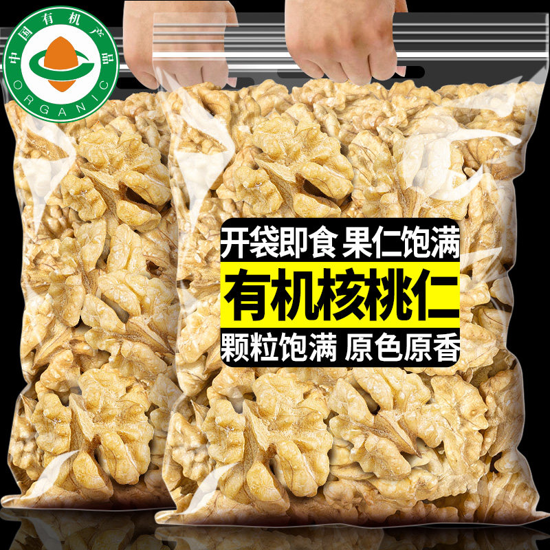 【有机认证】新货云南核桃仁新鲜原味生的核桃肉休闲坚果豆浆烘焙图片