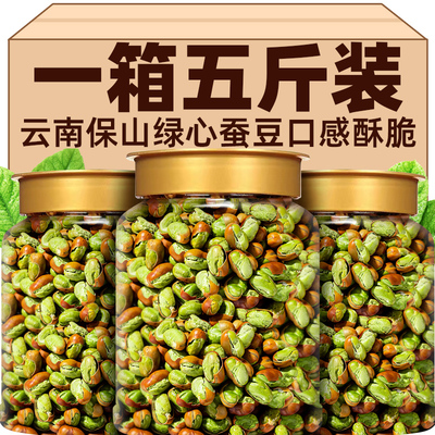 今年新货云南保山绿心蚕豆胡豆