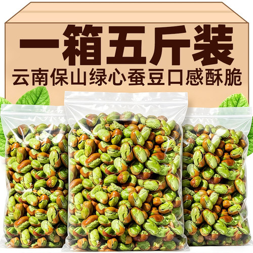 今年新货云南保山绿心蚕豆胡豆