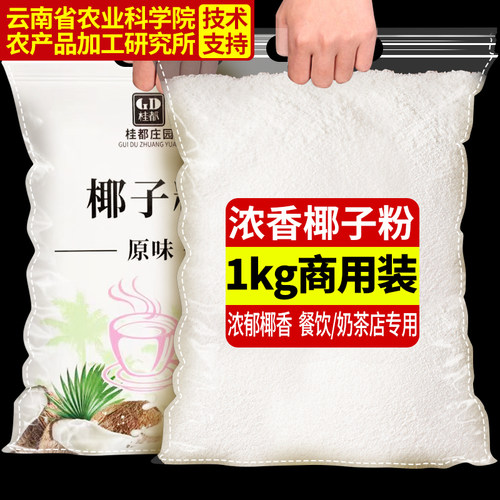 农科院椰子粉速溶特浓奶茶店专用