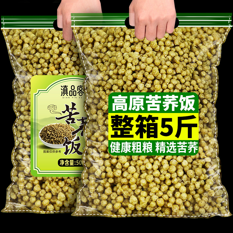 5斤新货云南特产苦荞饭疙瘩米饭五谷杂粮荞麦米饭粗粮主食整箱装