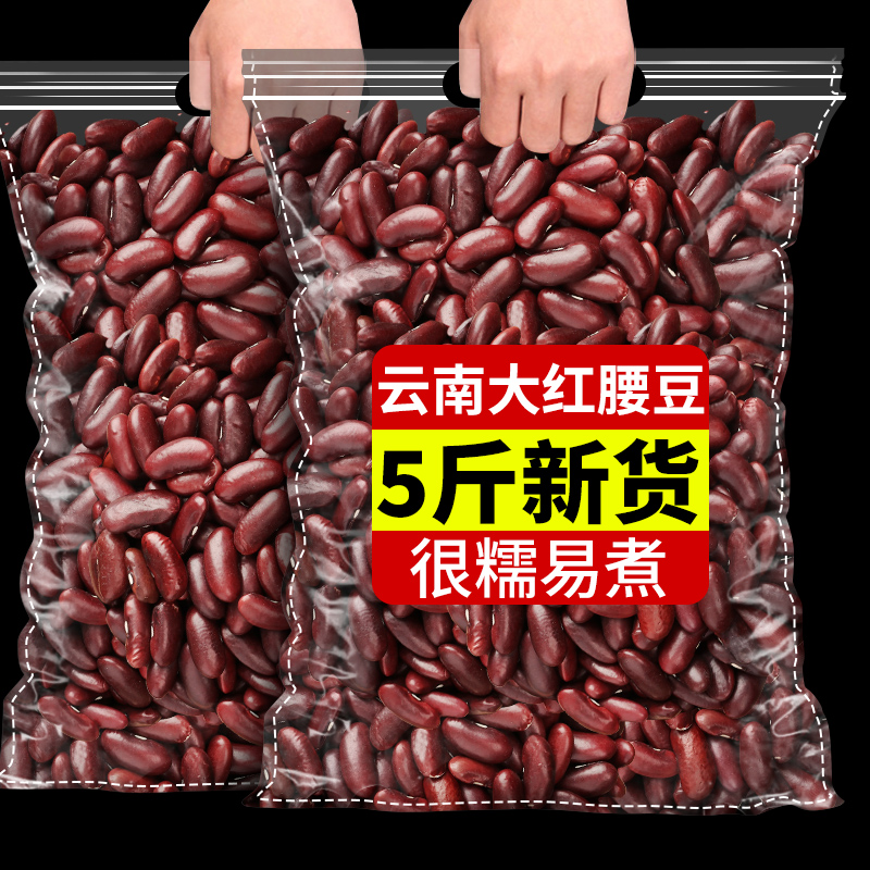 云南红芸豆红腰豆今年新货批发