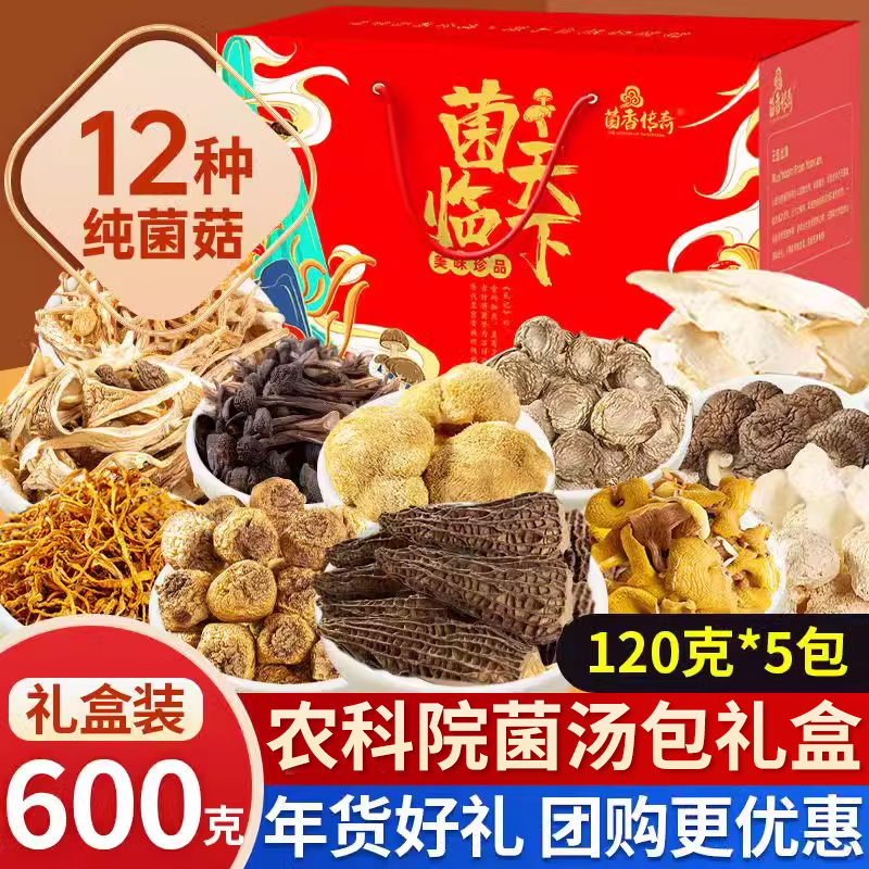 云南特产七彩菌汤包礼盒送礼