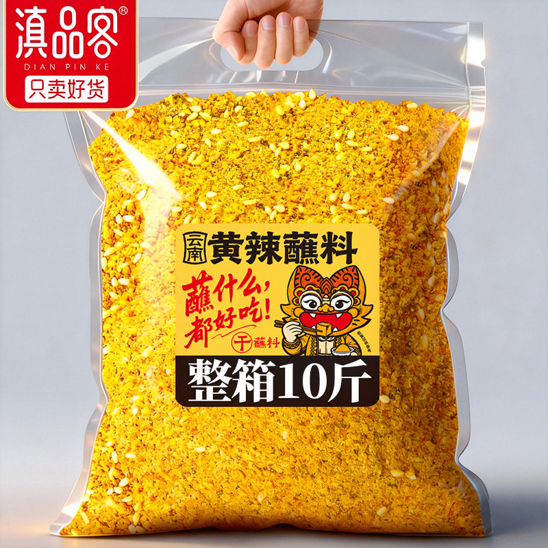 10斤滇品客黄辣蘸烧烤辣椒面麻辣干碟包浆豆腐火锅烤肉蘸料商用装,粮油调味/速食/干货/烘焙,复合食品调味剂,淘宝优惠券,粉丝福利购,淘宝优惠卷