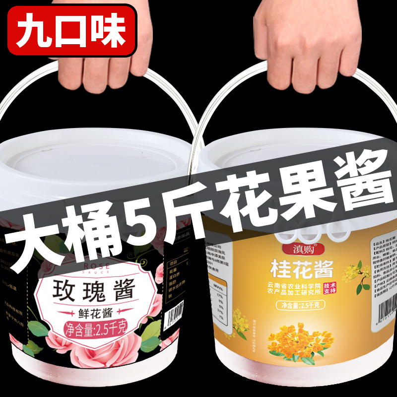 5斤大桶食用玫瑰花果酱商用批发