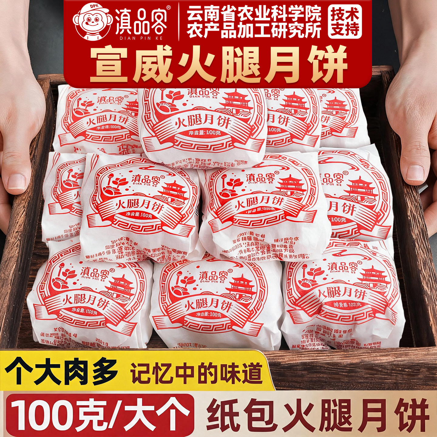 滇品客农科院火腿月饼中秋送礼酥皮云南老式纸包硬壳月饼团购批发