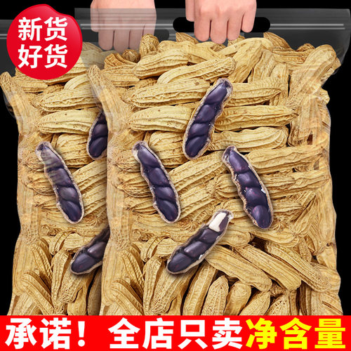 云南黑花生新货生熟可选普洱特产