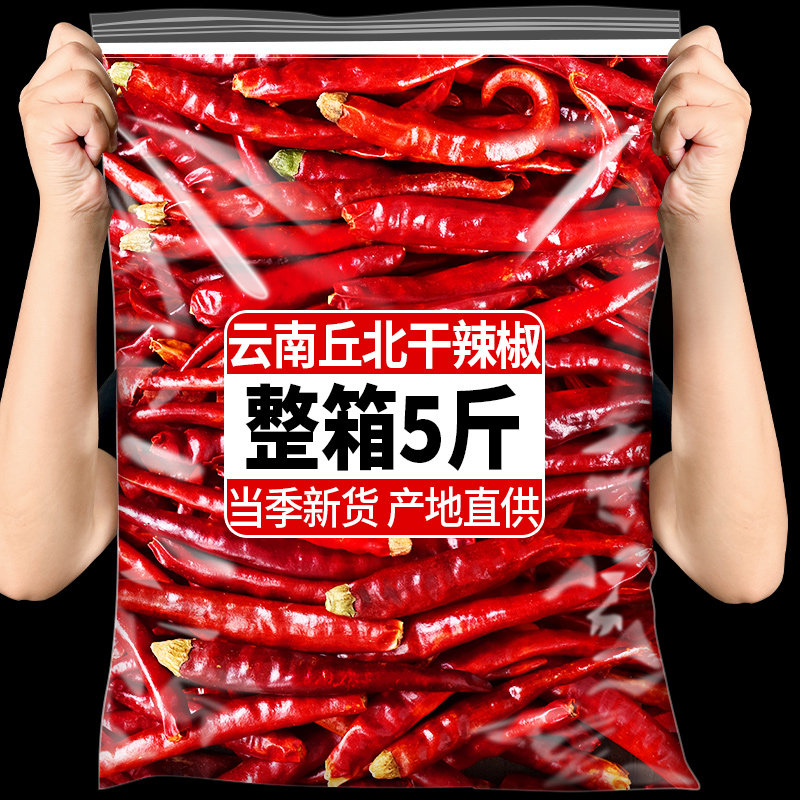 5斤云南文山丘北干 干辣椒精选红辣椒香辛料干 干货邱北香辣长辣