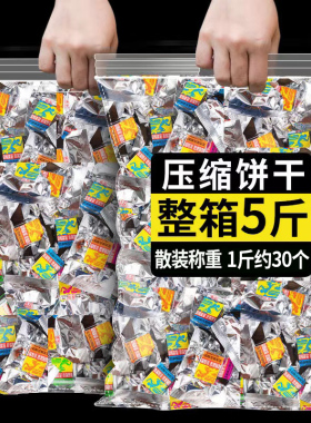 小包装压缩饼干营养代餐饱腹解馋办公室干粮应急户外储备休闲食品