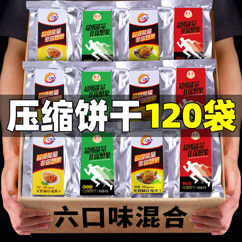 10斤压缩饼干代餐营养零食家庭应急储备干粮户外充饥饱腹休闲食品