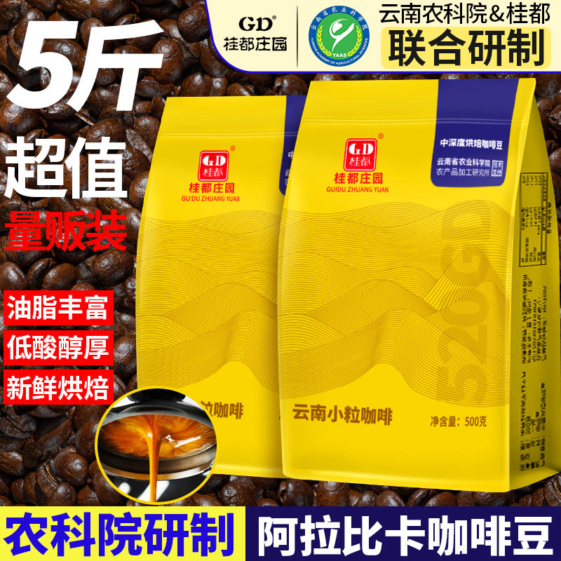 农科院云南咖啡豆新鲜烘焙中度中深度意式浓缩现磨黑咖啡粉批发装图片