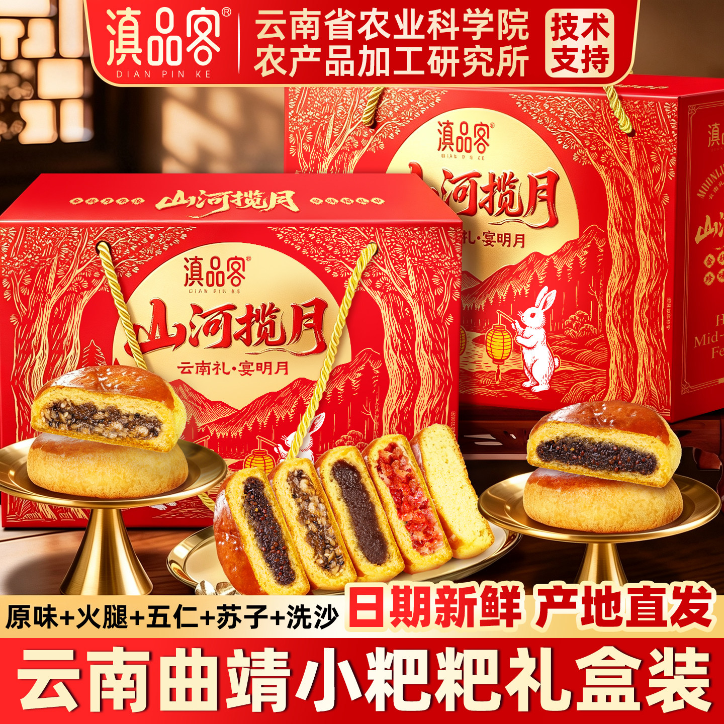 滇品客农科院曲靖沾益小粑粑云南特产传统糕点心礼盒中秋节送长辈