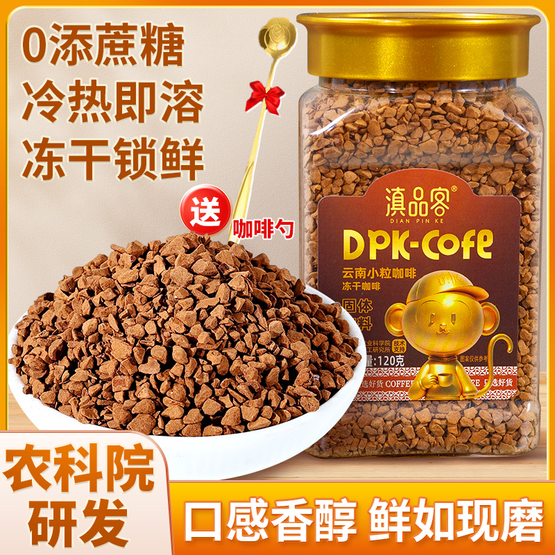 农科院冻干咖啡黑咖啡速溶咖啡粉0蔗糖美式正品减燃健身提醒神脑