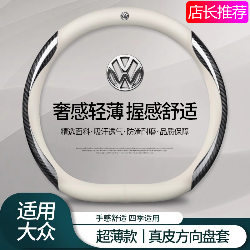 大众专用方向盘套真皮高档高颜值