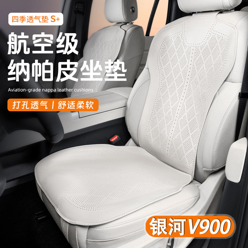 适用于吉利银河V900汽车坐垫靠垫四季通用透气打孔通风柔软座椅垫,汽车用品/电子/清洗/改装,通用座套/座垫,淘宝优惠券,粉丝福利购,淘宝优惠卷