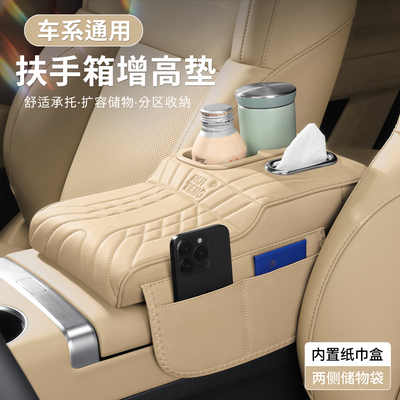 车系通用~多色可选~扶手箱增高垫