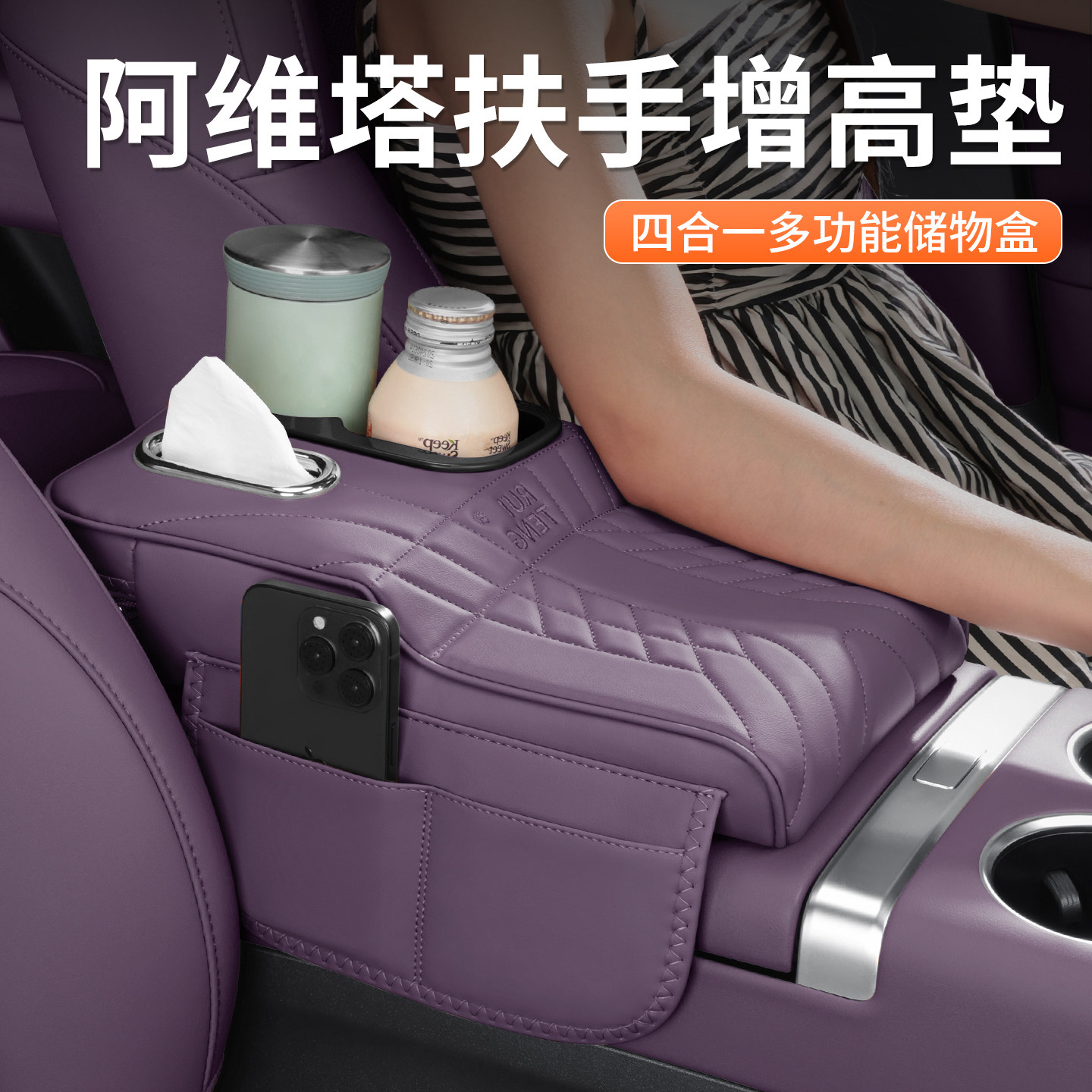 适用阿维塔06/07/11/12汽车扶手箱增高垫保护套车载纸巾盒水杯架,汽车用品/电子/清洗/改装,扶手箱保护套,淘宝优惠券,粉丝福利购,淘宝优惠卷