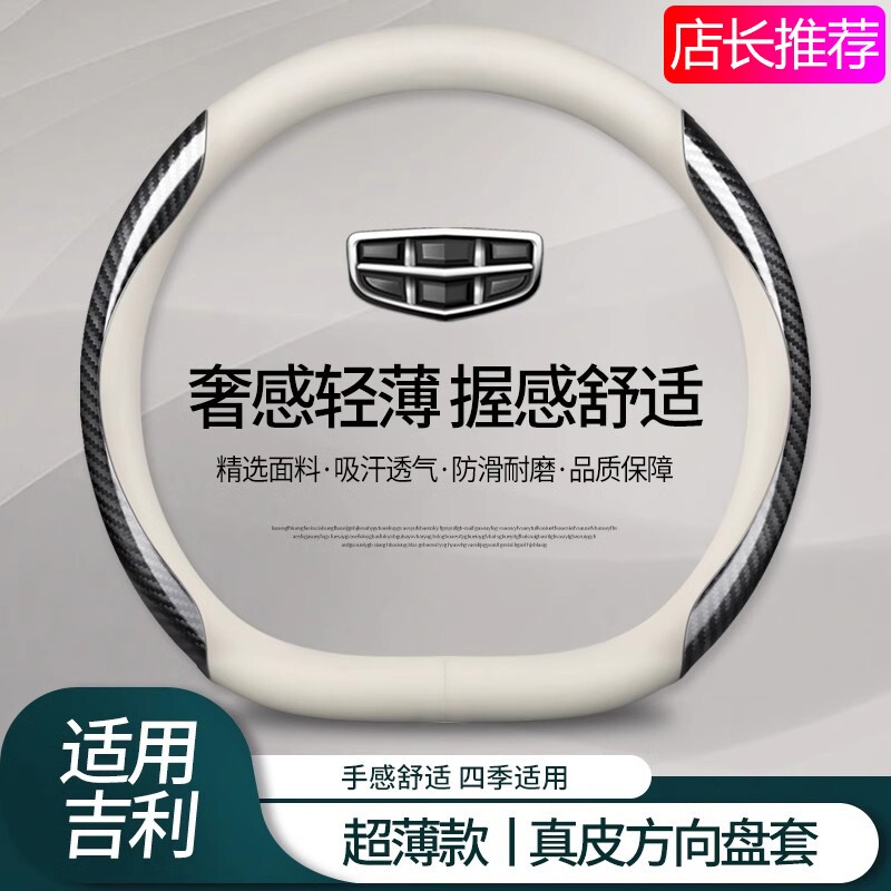 吉利专用真皮方向盘套高颜值图片