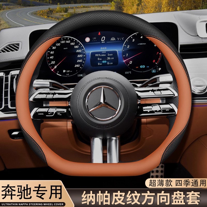奔驰专用方向盘套~透气防滑