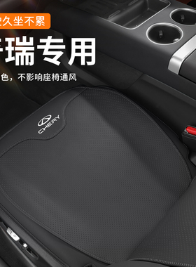 适用于奇瑞车坐垫瑞虎879艾瑞泽8瑞虎5x3x座套汽车用品四季坐垫套