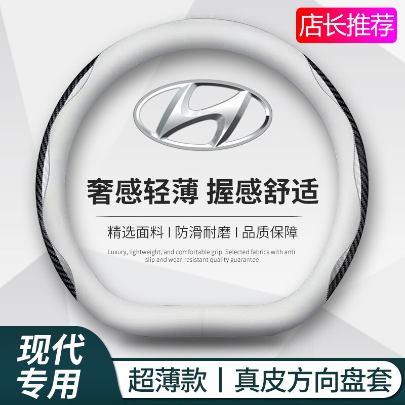 北京现代方向盘套真皮伊兰特途胜l沐飒库斯图ix35名图车把套超薄