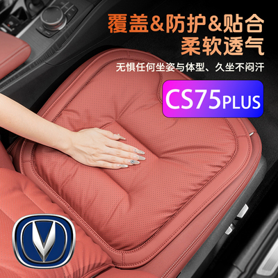 长安cs75plus坐垫23/24/25款三代四代冬季四季专用后排单片座椅套