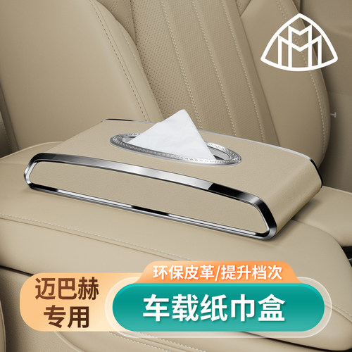 适用奔驰迈巴赫车载纸巾盒s级s480 s450 gls480 gls600挂式抽纸盒