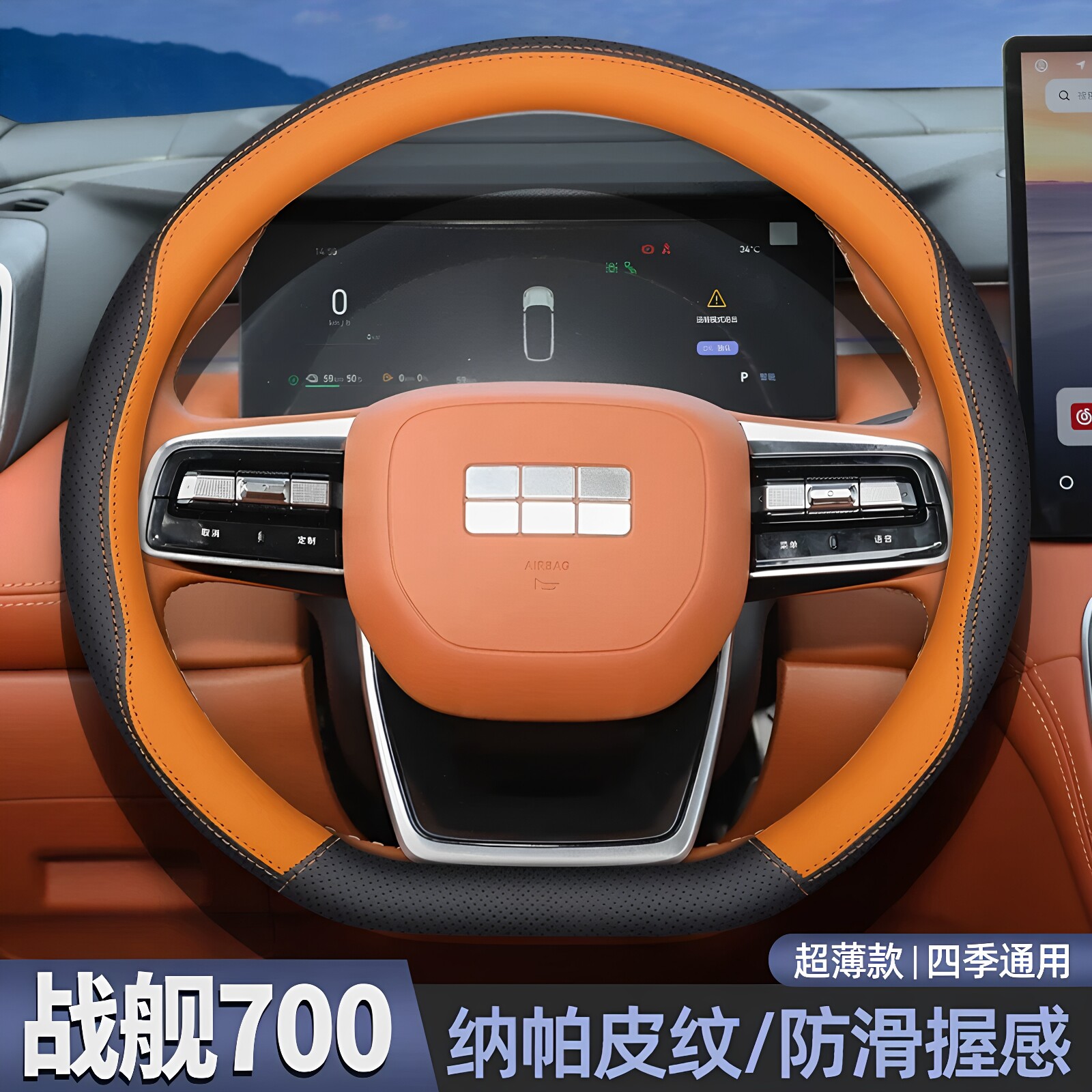 【银河战舰700】纳帕皮方向盘套