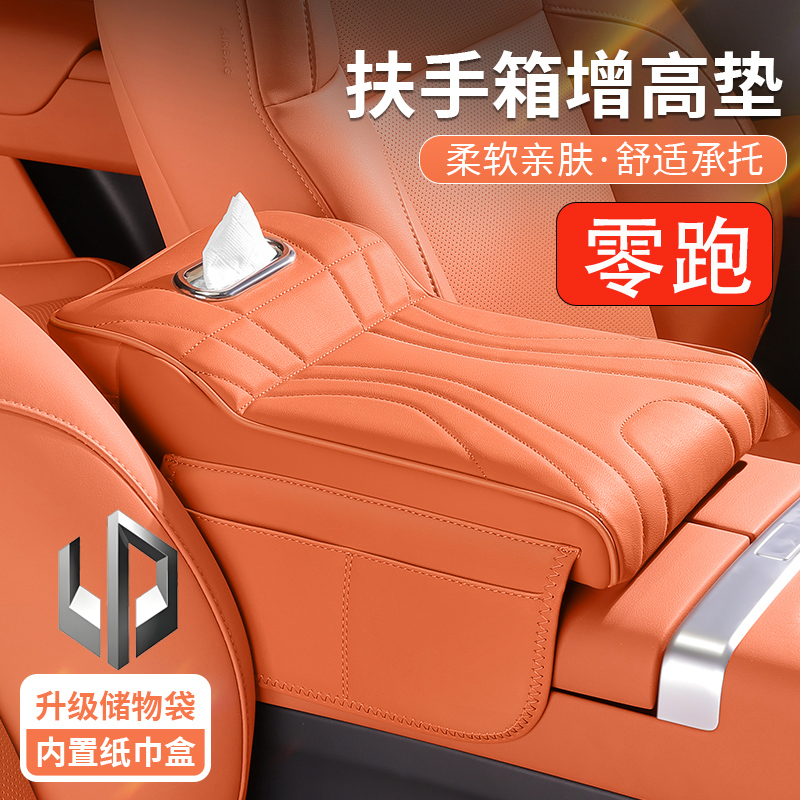 零跑C16 C10 S01汽车扶手箱增高垫三合一车载纸巾盒收纳内饰用品