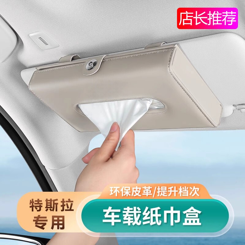 适用特斯拉modelY纸巾盒modely/3换新版汽车遮阳板隐藏悬挂抽纸盒