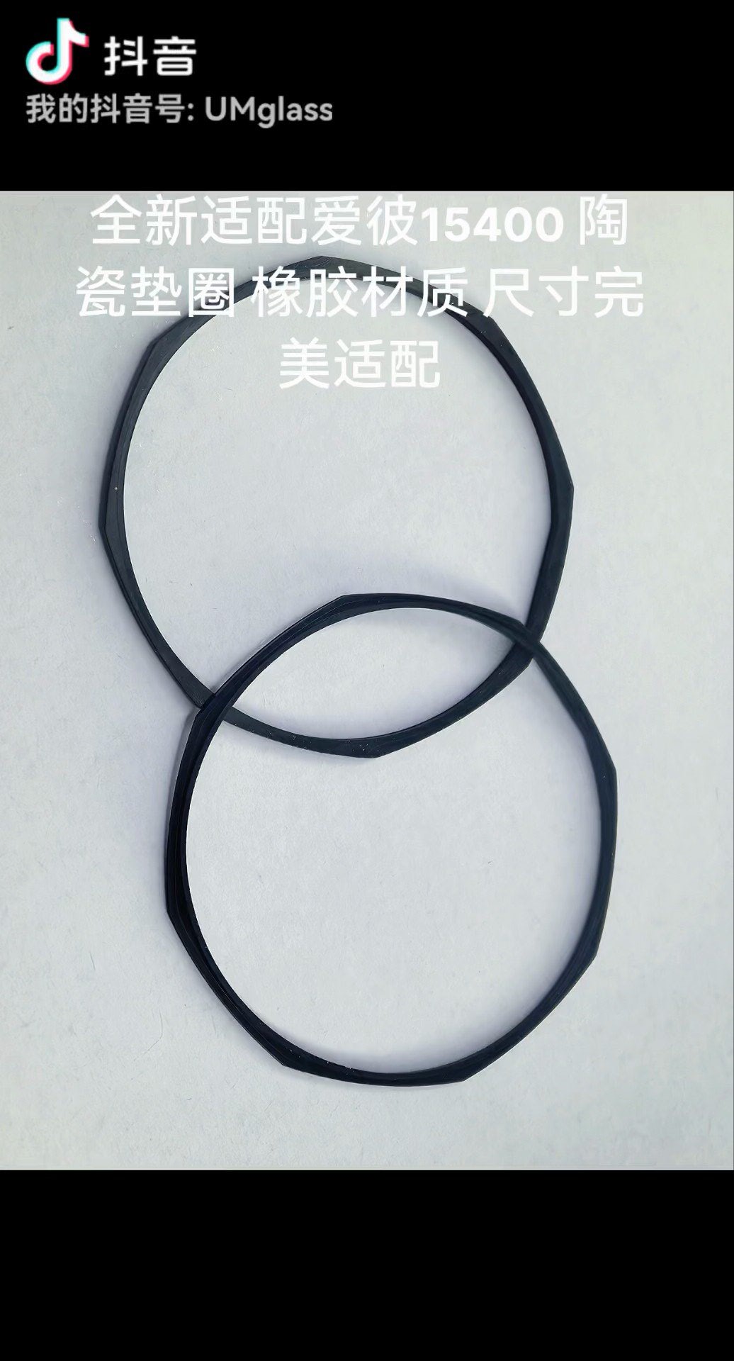 全新适配爱彼陶瓷垫圈