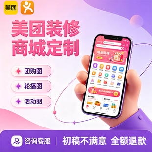 大众点评店铺装修美团团购入口图轮播头图文详情设计五连图美发甲