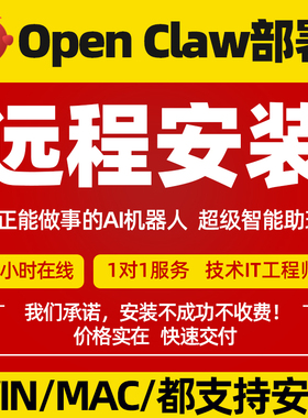 专业openclaw本地部署远程安装小龙虾api配置上门书代装定制接mac