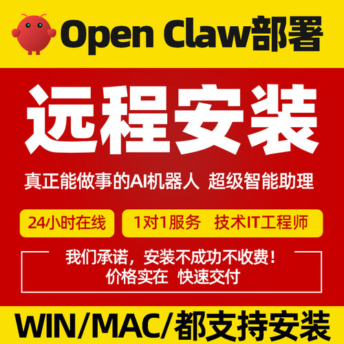 专业openclaw本地部署远程安装小龙虾api配置上门书代装定制接mac