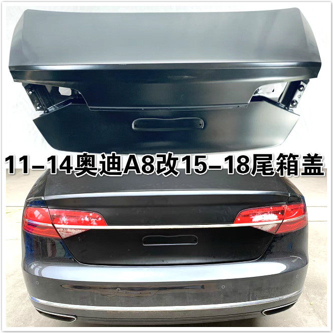 11 12 13 14款奥迪A8 D4改装升级新款PA 15 16 17 18后备箱尾箱盖