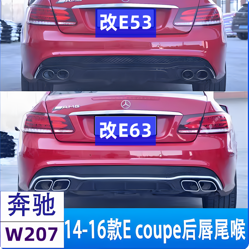 适用14-17款奔驰E级coupe轿跑W207 E260 E300改装E53 E63后唇尾喉